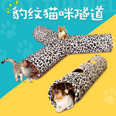 Leopardimustriga kassitunnel